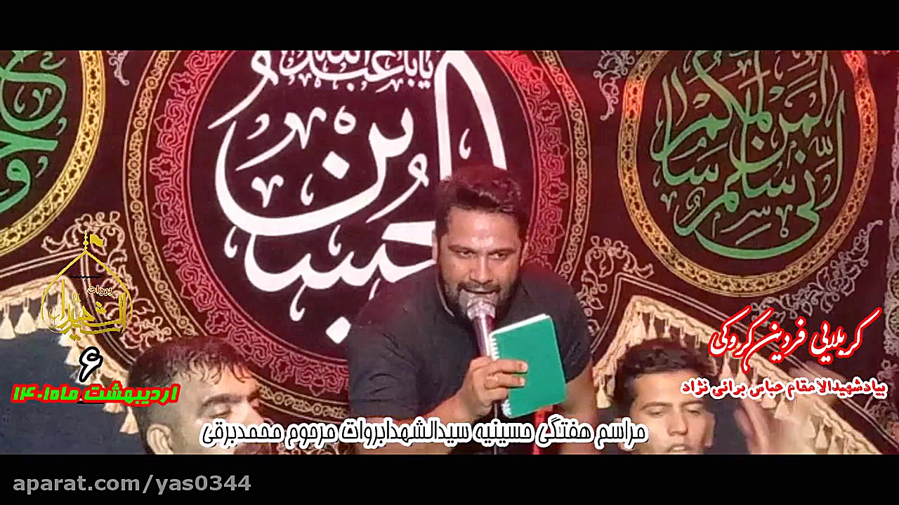 کربلایی فردین کروکی ماه رمضان...