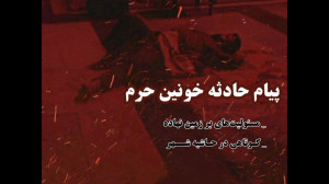 پیام حادثه خونین حرم (کوتاهی د...