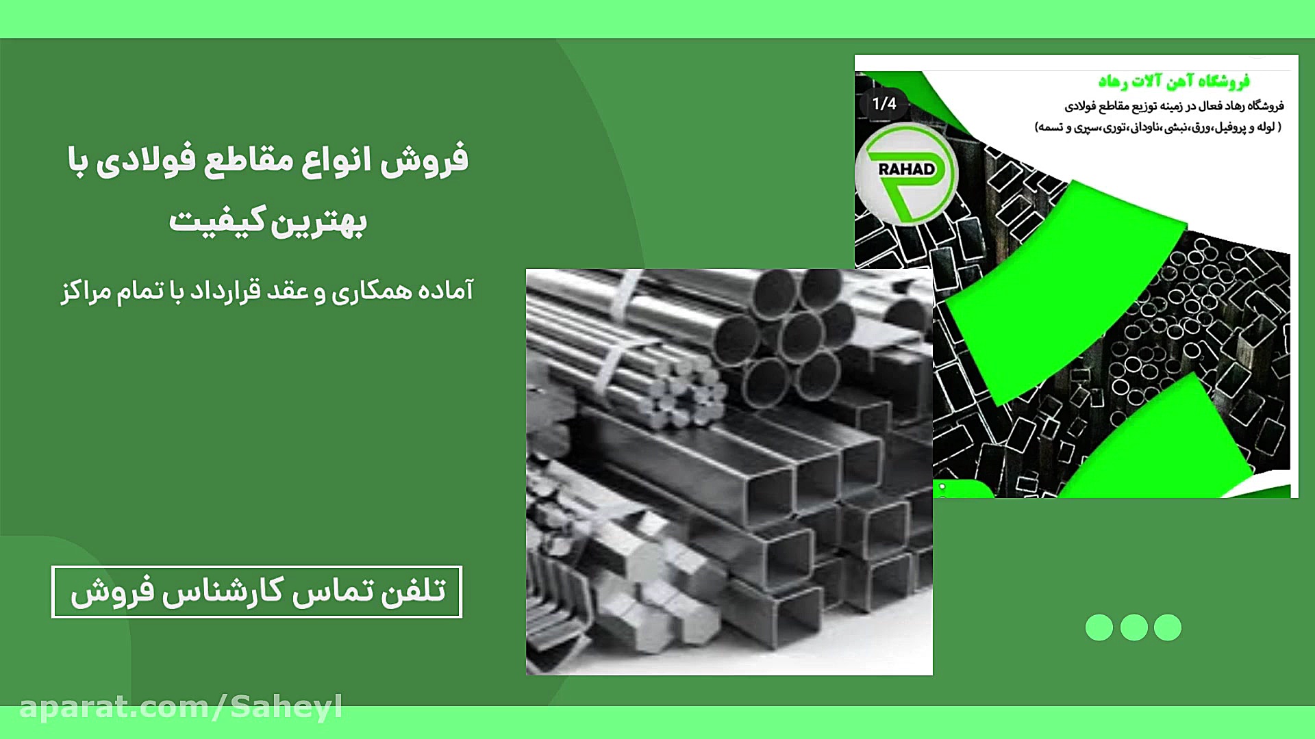 آهن آلات رهاد