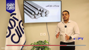 تحلیل بازار آهن هفته دوم اردیب...