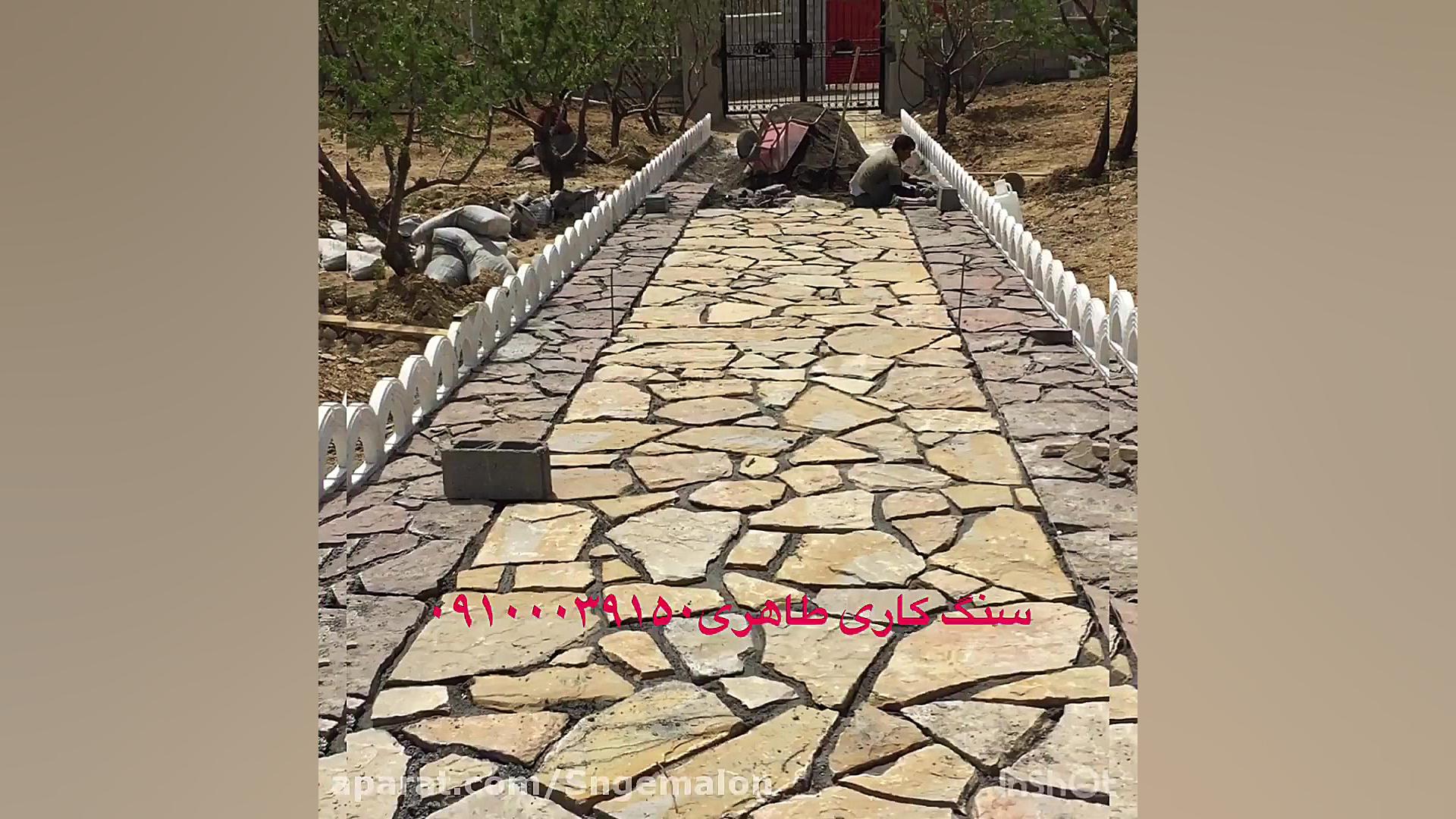 اجرای سنگ لاشه سنگ ورقه ای شنگ...