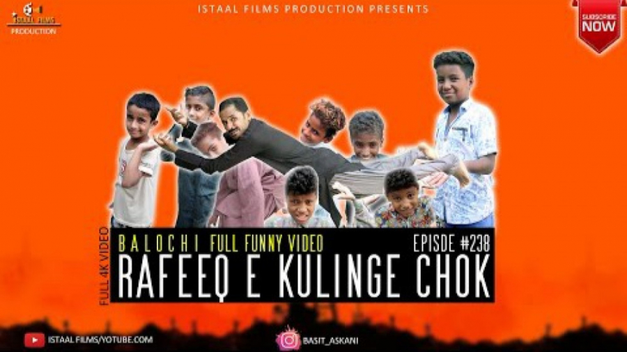 رفیق بلوچ ( رفیق  دردسر بچه ها...