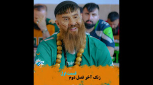سریال طنز زنگ آخر فصل دوم قسمت...