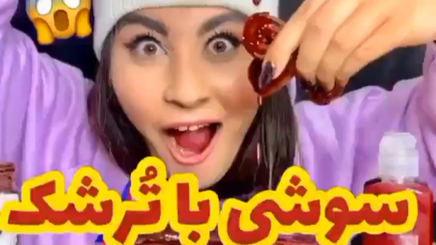 نورث فود |سوشی با ترشک خورد |...