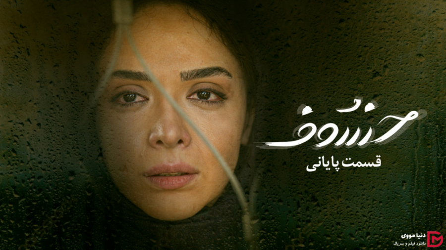 دانلود سریال خسوف قسمت آخر 30...