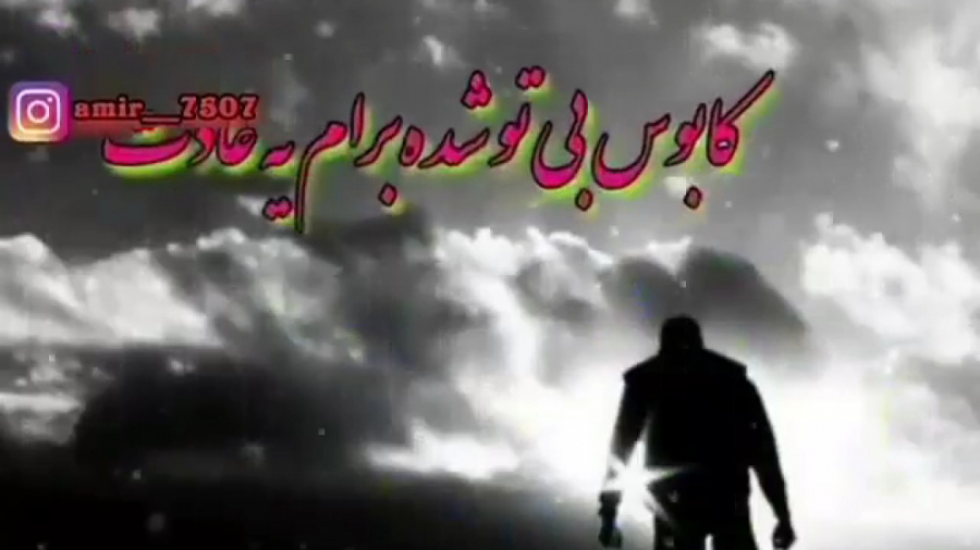 اهنگ غمگین واحساسی داداشی اهنگ...