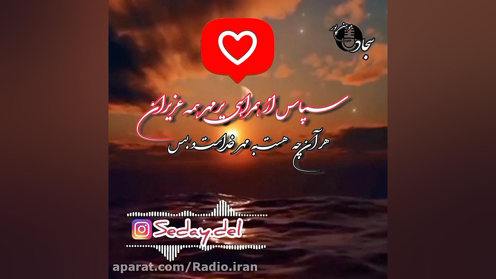 هوس با صدای مخملین استاد سجاد...