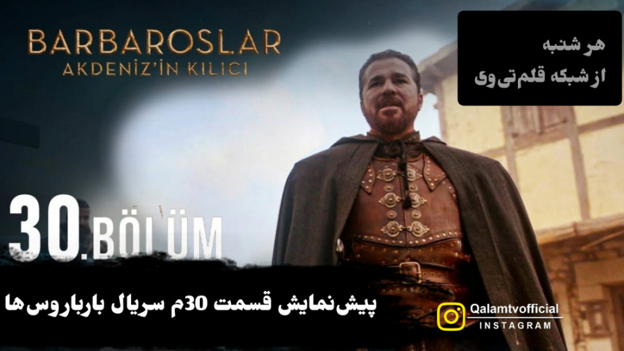 پیش&zwnj;نمایش اول از قسمت 30...