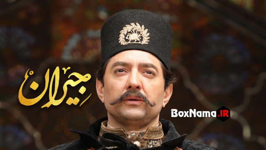 دانلود سریال جیران قسمت ۱۳ (سر...