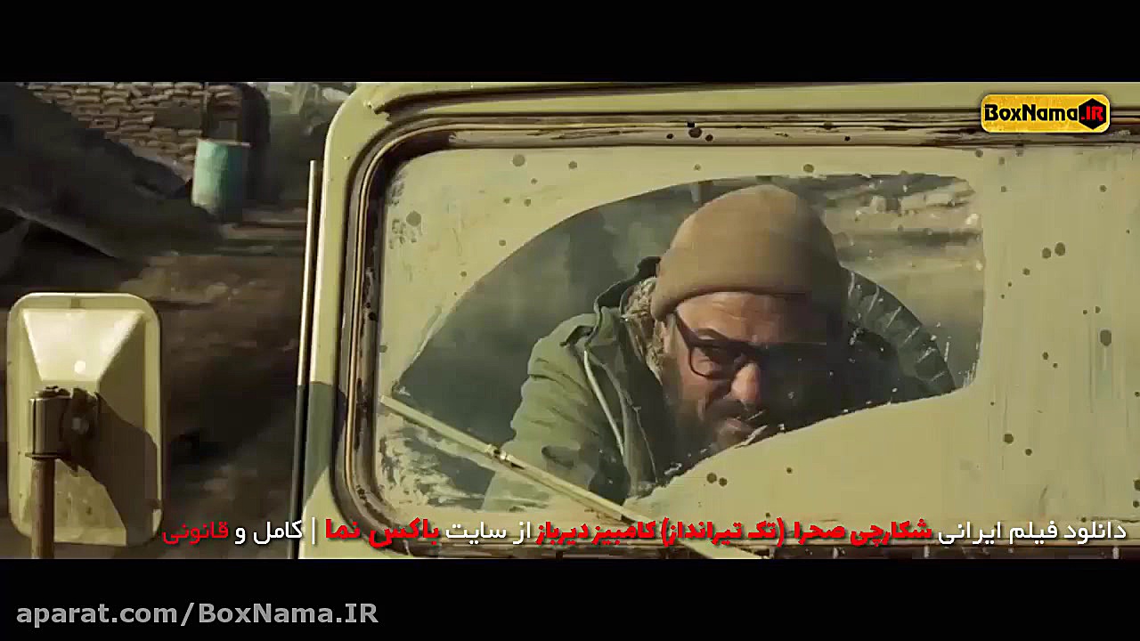 فیلم سینمایی تک تیرانداز ایران...