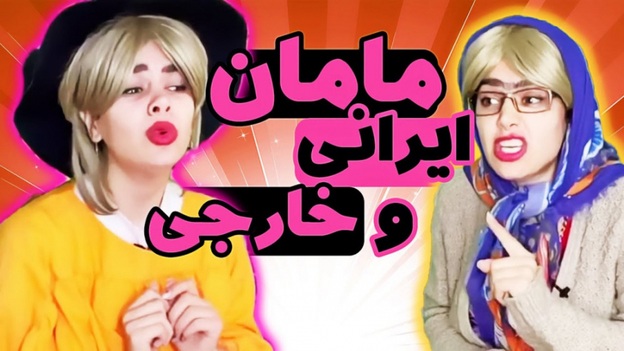 کلیپ فوق العاده خنده دار | فرق...