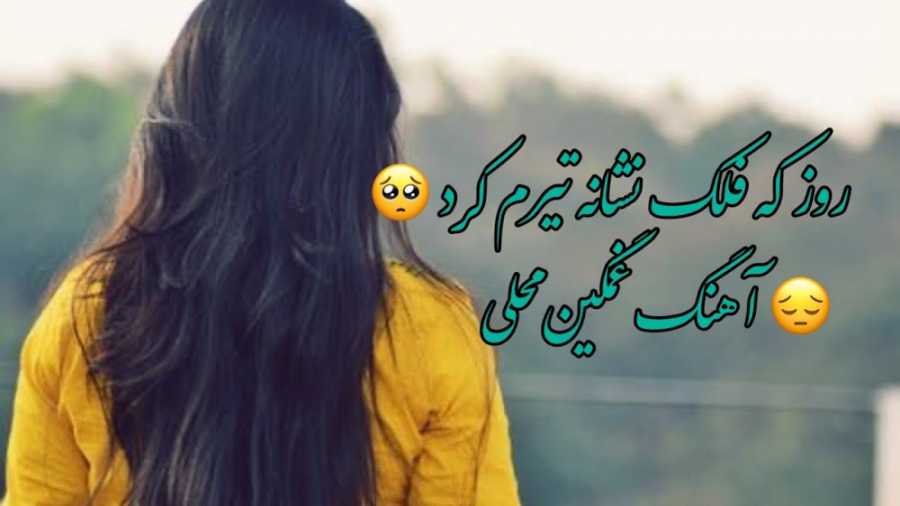 بهترین آهنگ افغانی عاشقانه  رو...