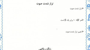 موج و نوسان قسمت ۴