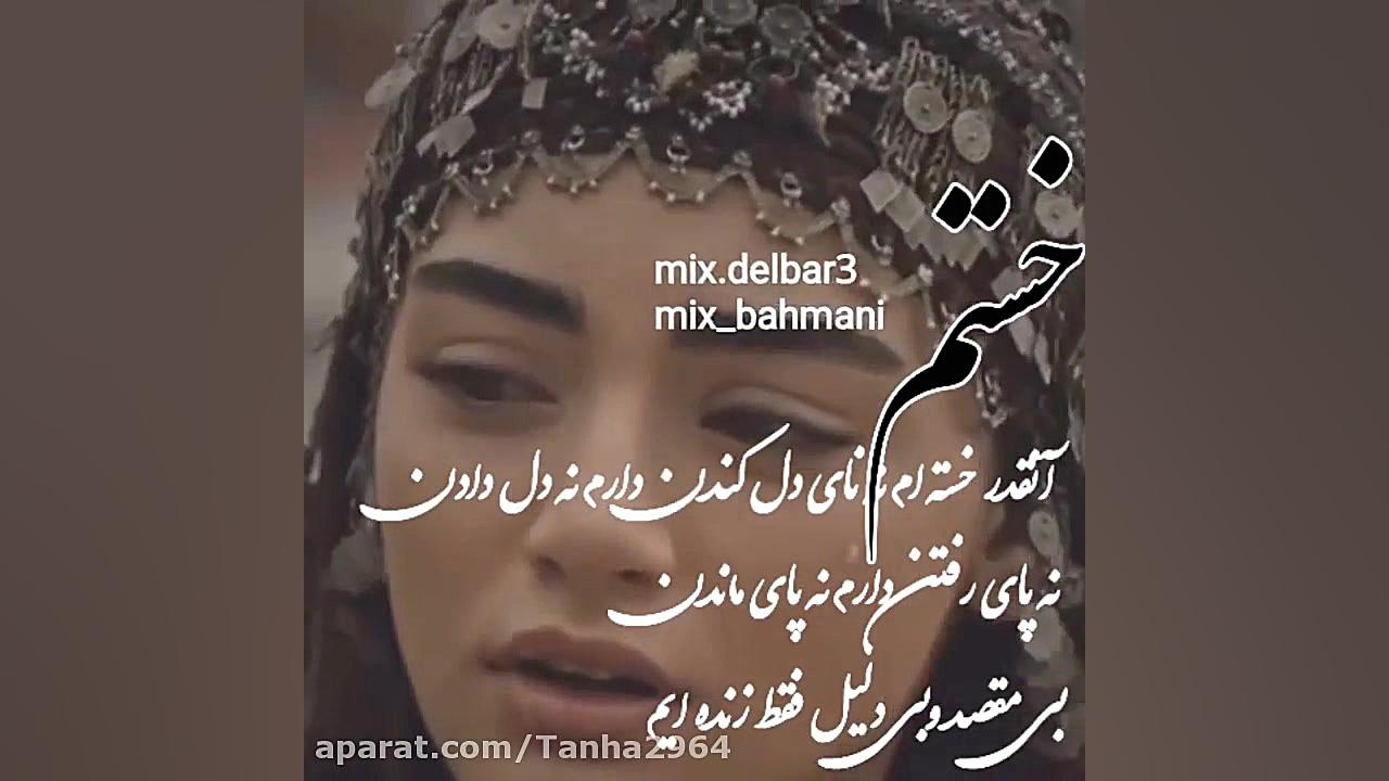 کلیپ نوشته  کلیپ غمگین  آهنگ غ...