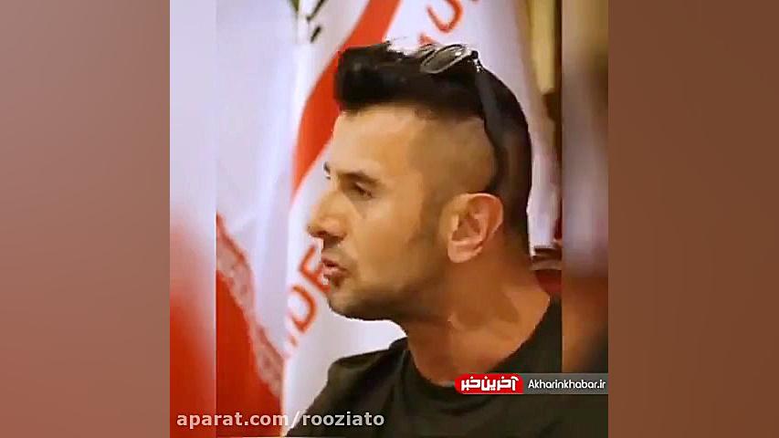 بغض و خشم امین حیایی نسبت به گ...