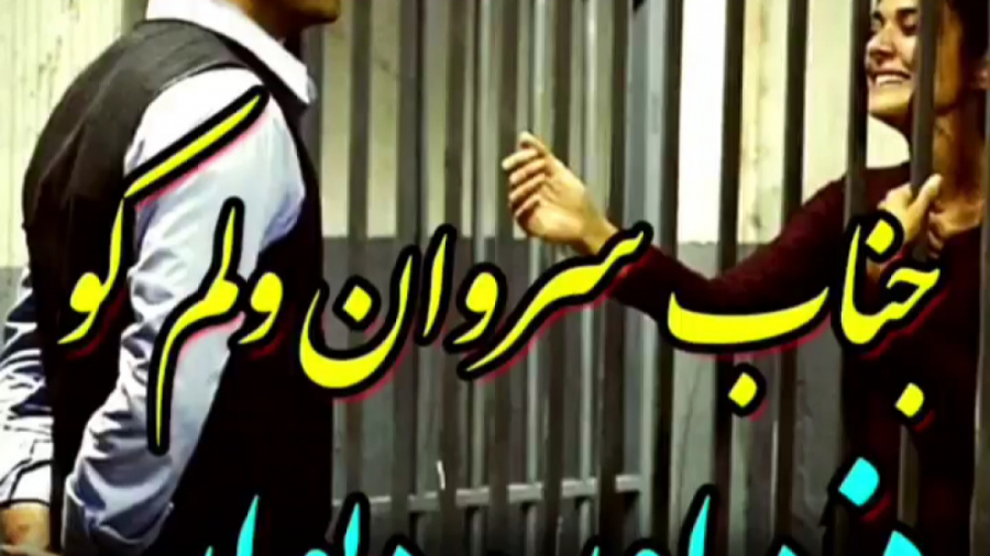 آهنگ غمگین احساسی  آهنگ جناب س...