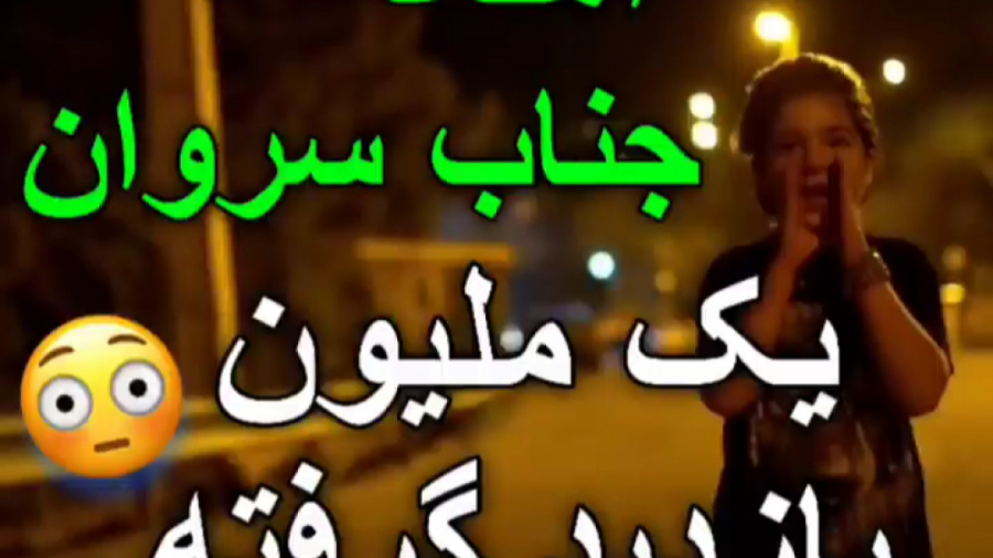 آهنگ غمگین جناب سروان ولم کن توسط ستایش خدادادی