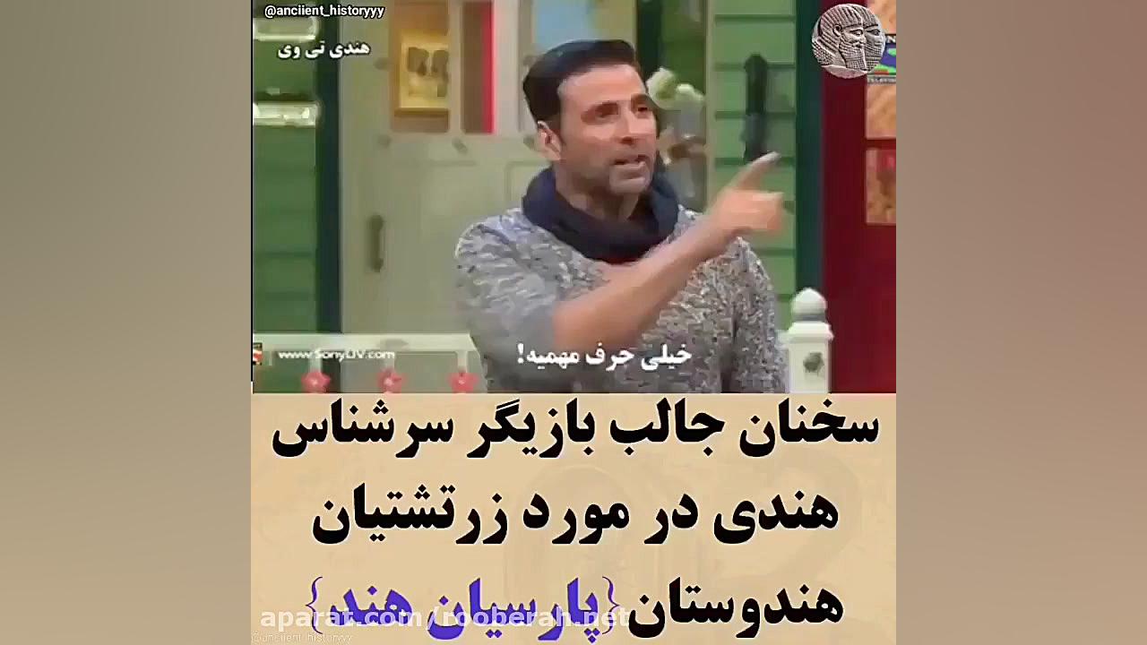 سخنان جالب بازیگر هندی در رابط...