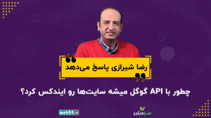 چطور با API گوگل میشه سایتها...