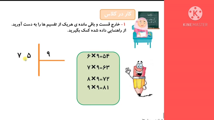 صفحه ۱۴۶ ریاضی سوم دبستان تقسی...
