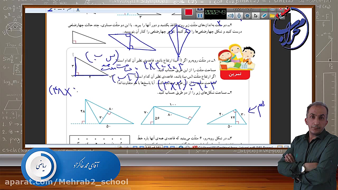 ریاضی چهارم صفحه 133