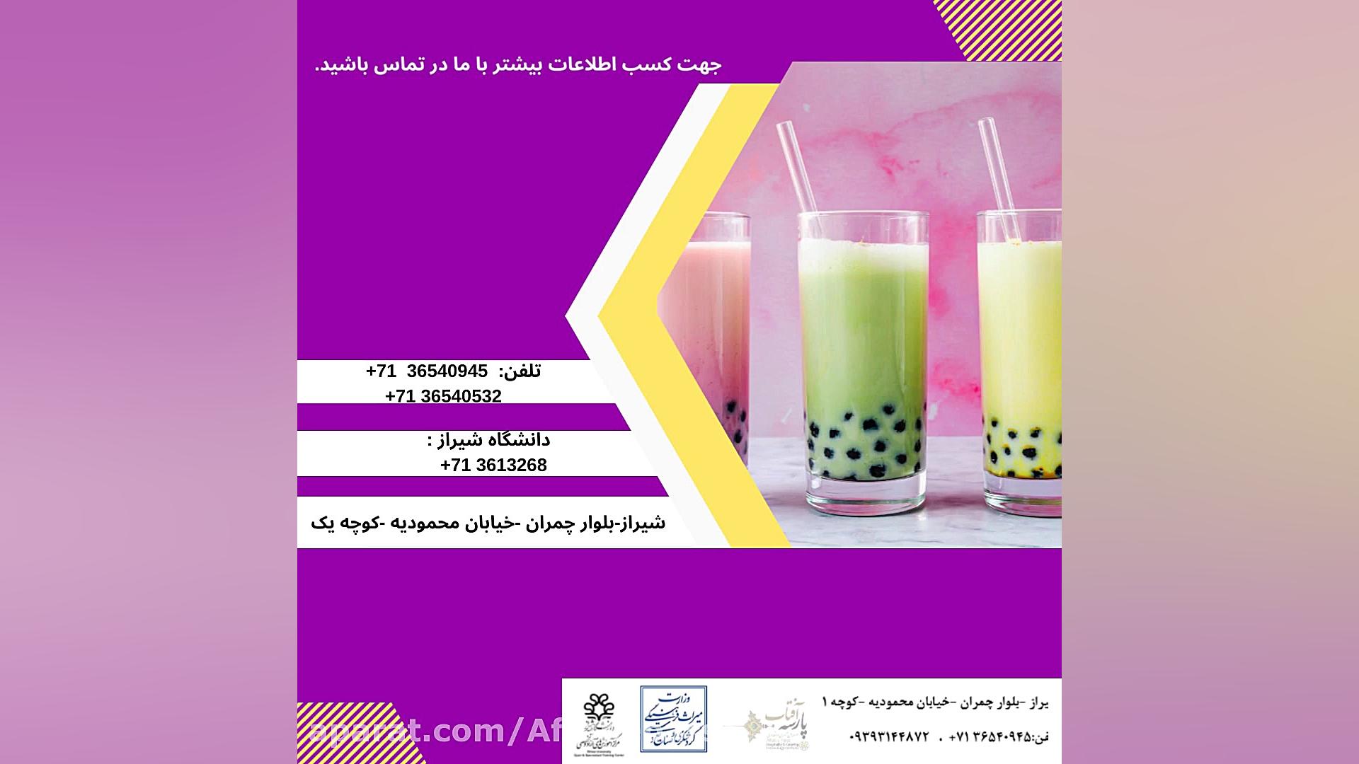 کارگاه آموزشی: سیروپ سازی و گا...