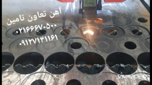 آهن تعاون تامین برش لیزر خم سی...