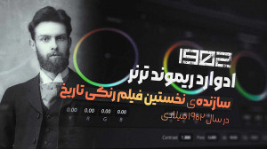وبینار کالر گریدینگ در سال 140...