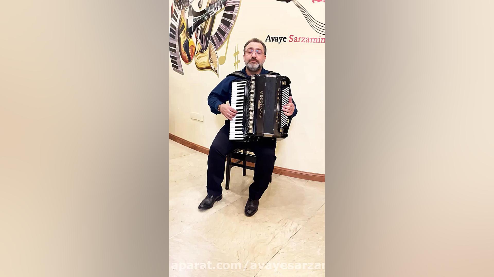 اجرای قطعه زیبای خونه با آکارد...