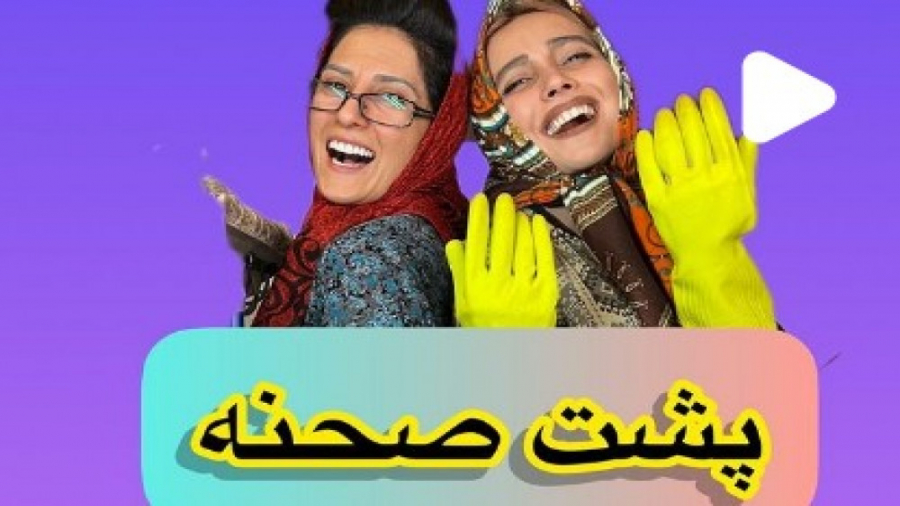 کلیپ خنده دار طنز ماری  پشت صح...
