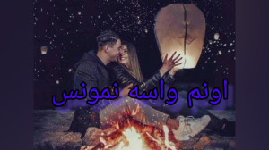 دوست دارم
