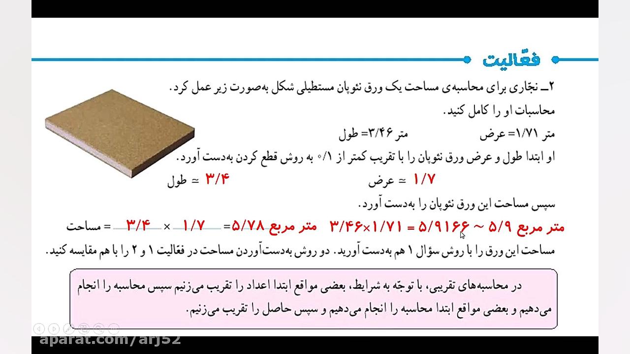 فعالیت صفحه 138 ریاضی پایه ششم...
