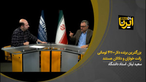 لیلاز: بزرگترین برنده دلار ۴۲۰...