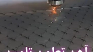 آهن تعاون تامین برش لیزر خم سی...