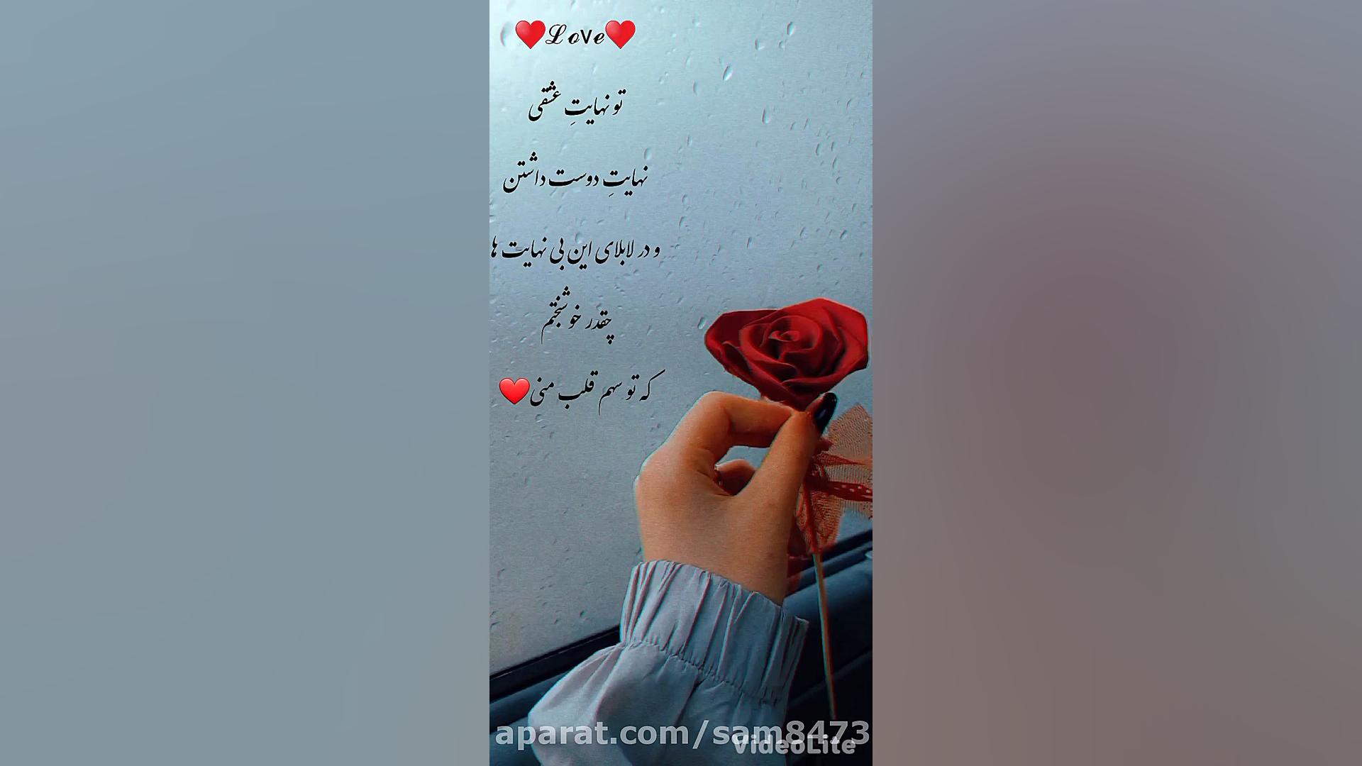 عاشقانه