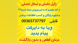 درمان جدید زگیل تناسلی و تبخال...