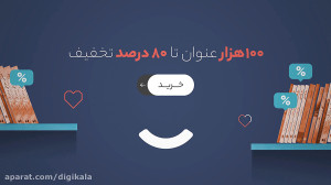 هشتمین نمایشگاه آنلاین کتاب دی...