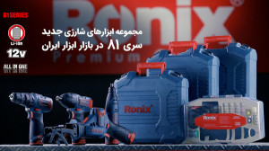 محصولات جدید شارژی سری 81 رونی...
