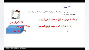 تمرین صفحه 138 ریاضی پایه ششم...
