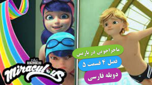 انیمیشن ماجراجویی در پاریس فصل...