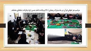 جلسه قرآن خواهران زینبیه رامهر...
