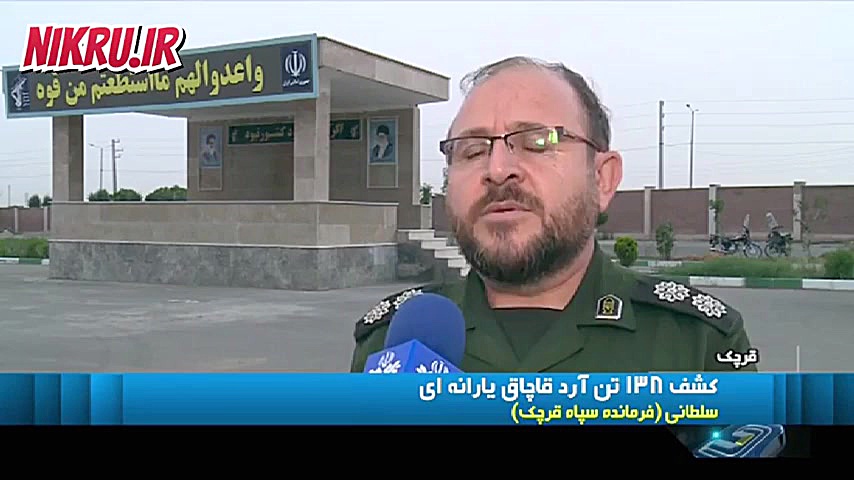 ۱۳۸ تن آرد قاچاق یارانه‌ای در...