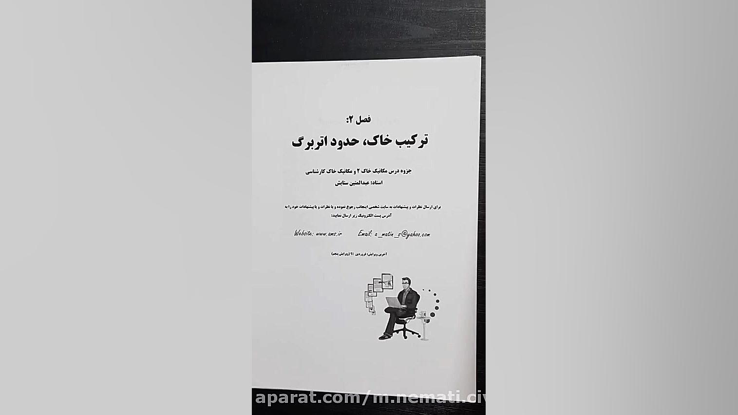 فصل دوم جلسه هفتم  مکانیک خاک...