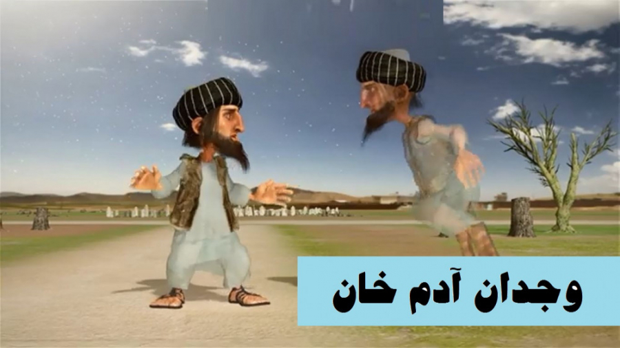 وجدان آدم خان - فیلم جدید