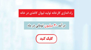 دستگاه تولید لیوان کاغذی [راهن...