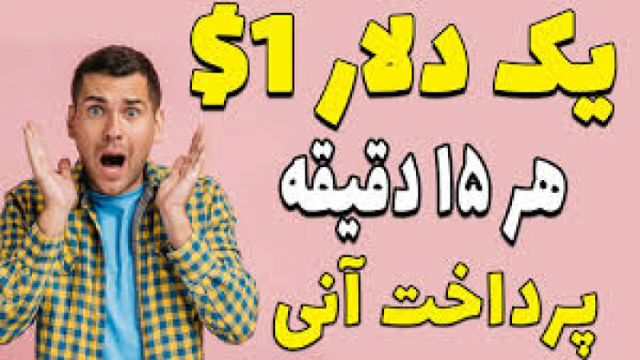 کسب درامد دلاری از سایت