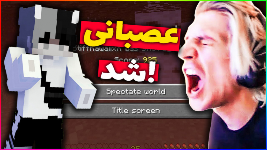 ماینکرافت عصبانی شدن بازی کن ه...