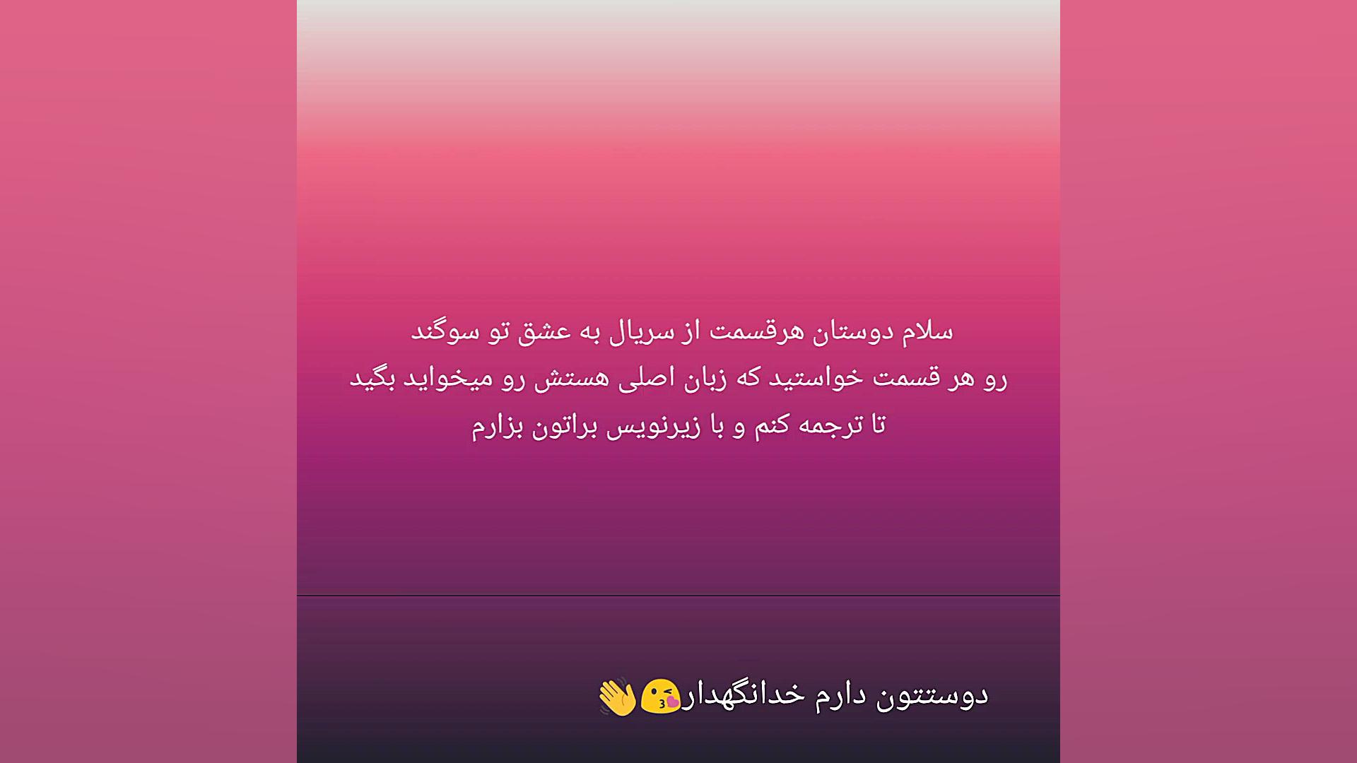 دوستان هرقسمت از سریال به عشق...