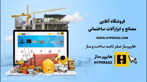 فروشگاه آنلاین صفر تا صد مصالح...