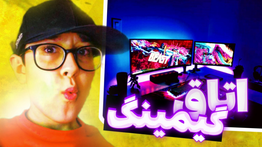 اتاق های خفن مخصوص بازی!! اتاق...